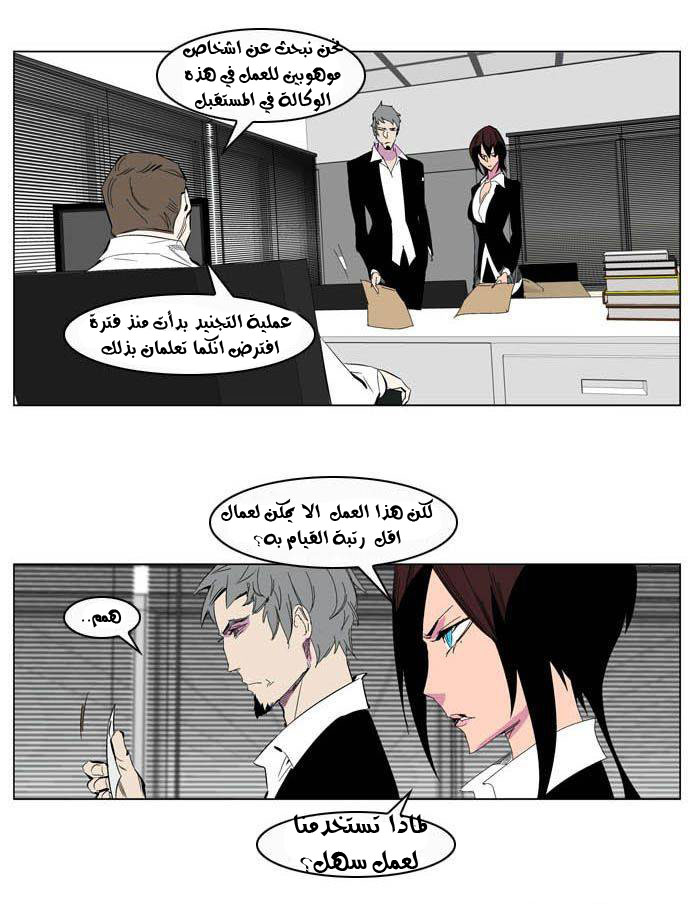 Noblesse: Chapter 204 - Page 23