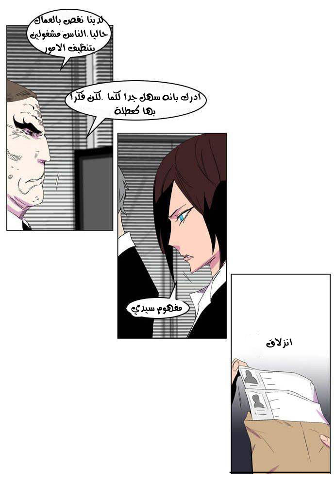 Noblesse: Chapter 204 - Page 24