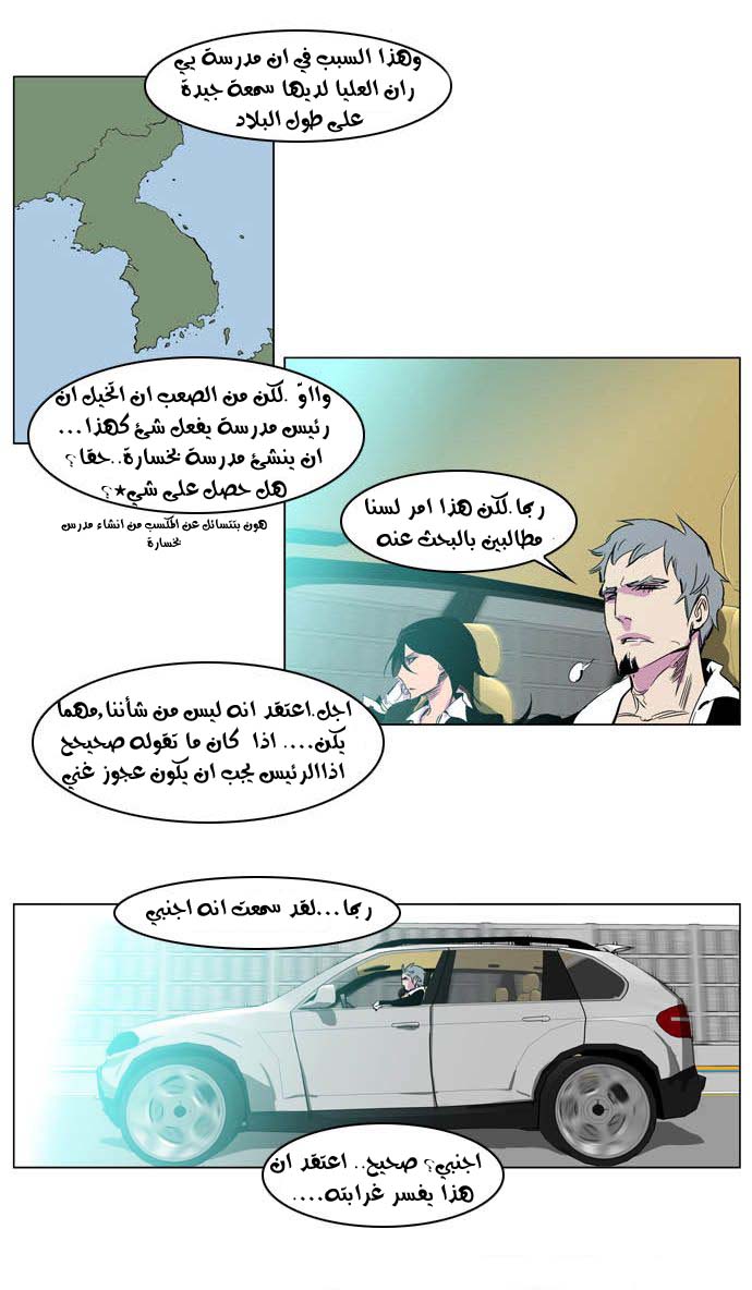 Noblesse: Chapter 205 - Page 4