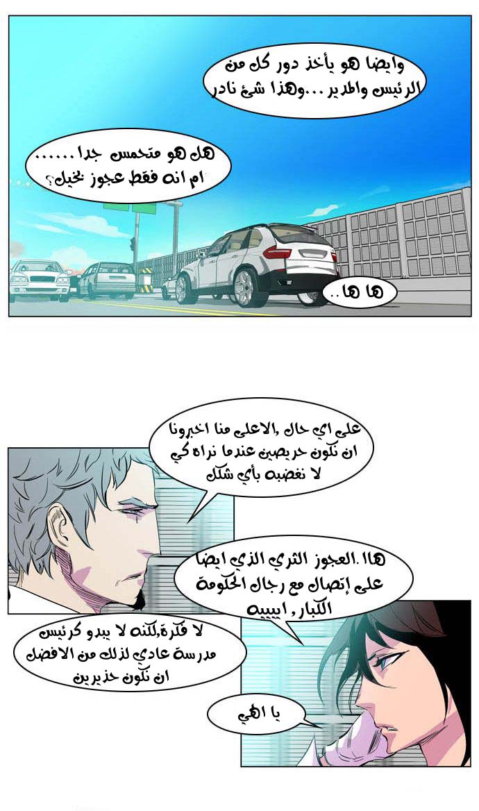 Noblesse: Chapter 205 - Page 5