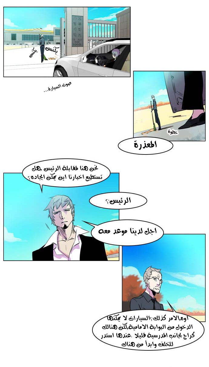 Noblesse: Chapter 205 - Page 6