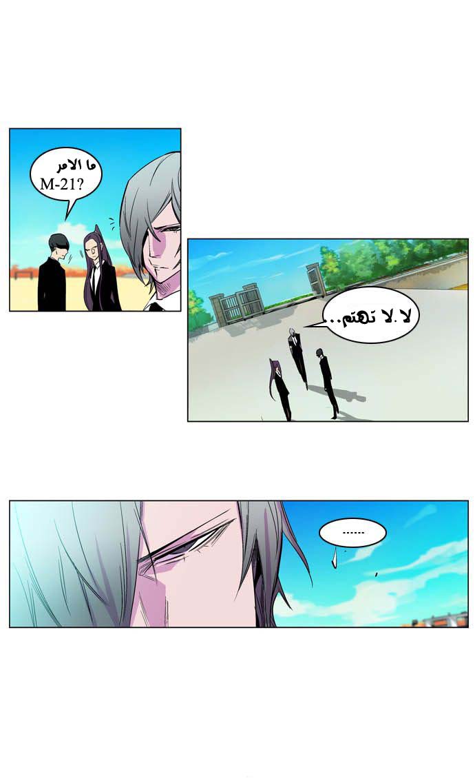 Noblesse: Chapter 205 - Page 9