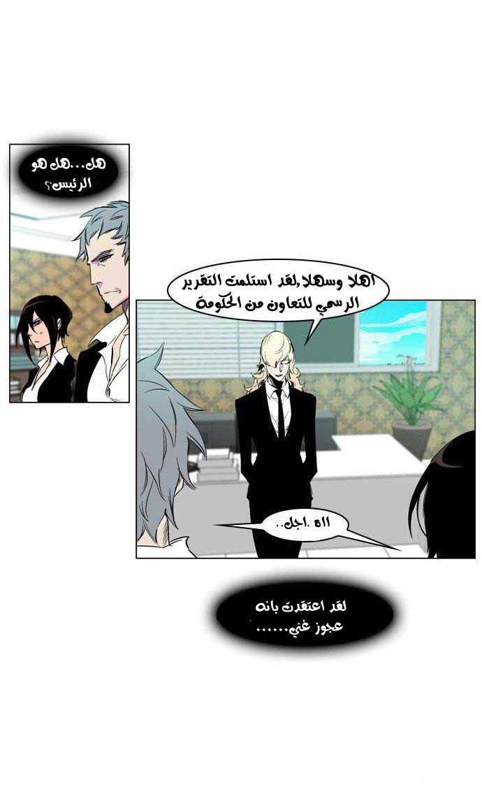 Noblesse: Chapter 205 - Page 11