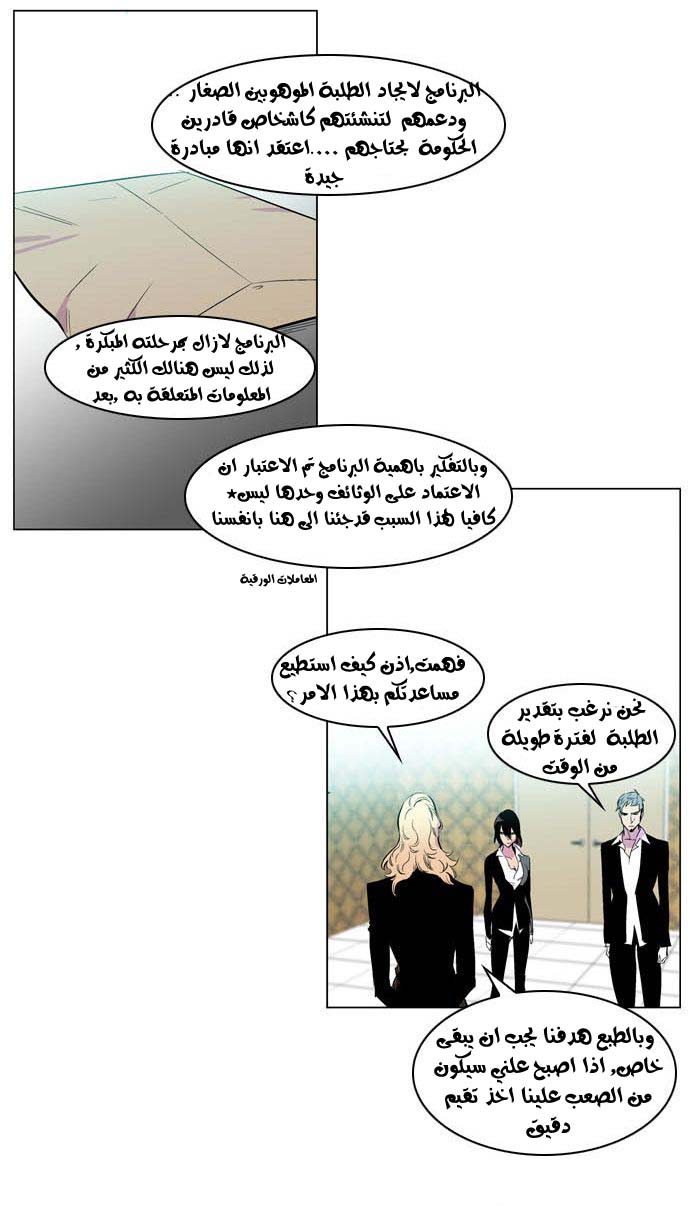 Noblesse: Chapter 205 - Page 12