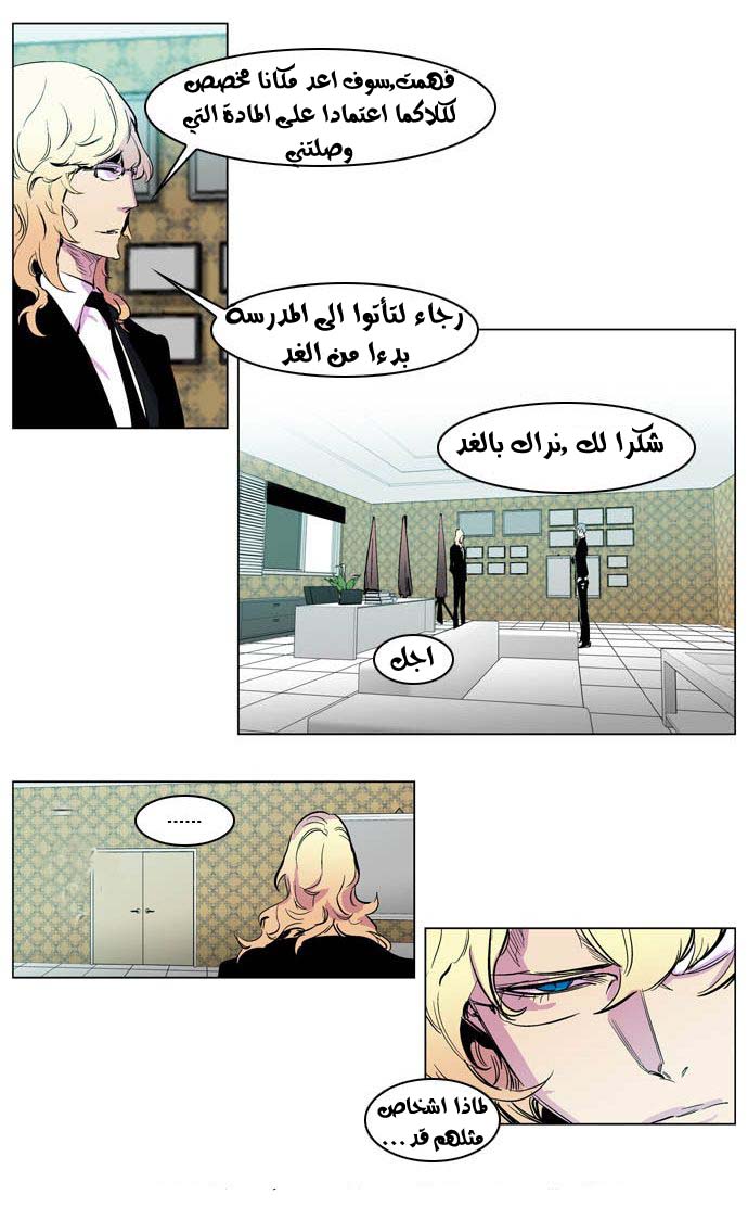 Noblesse: Chapter 205 - Page 13