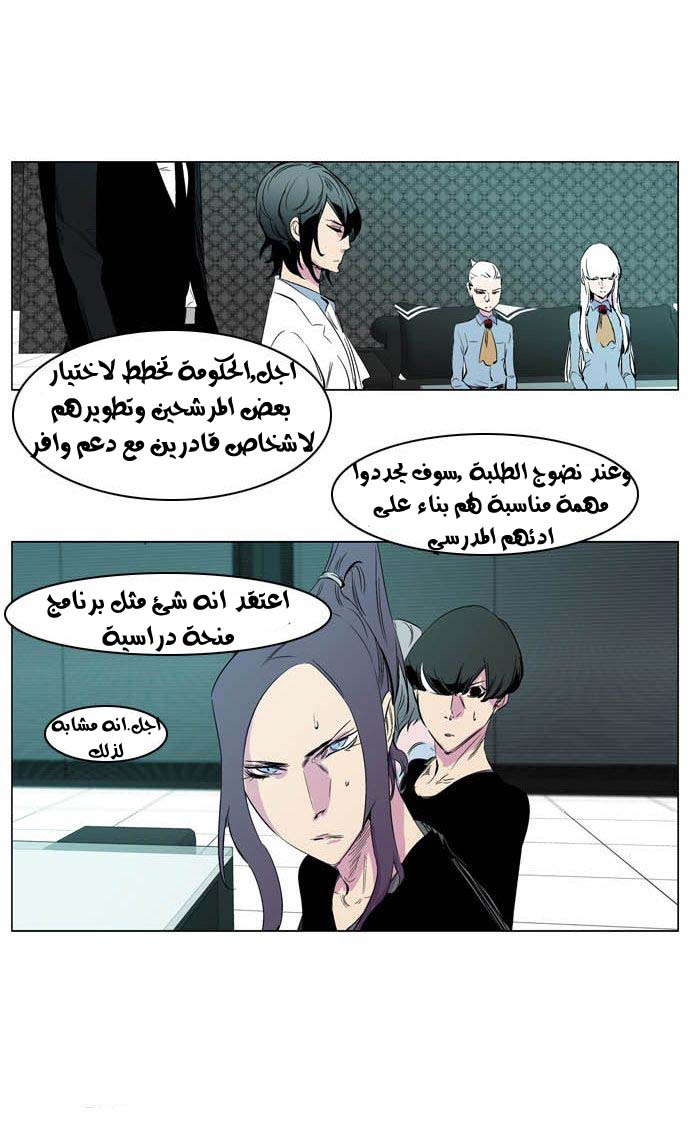 Noblesse: Chapter 205 - Page 15