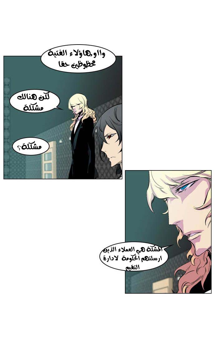 Noblesse: Chapter 205 - Page 16