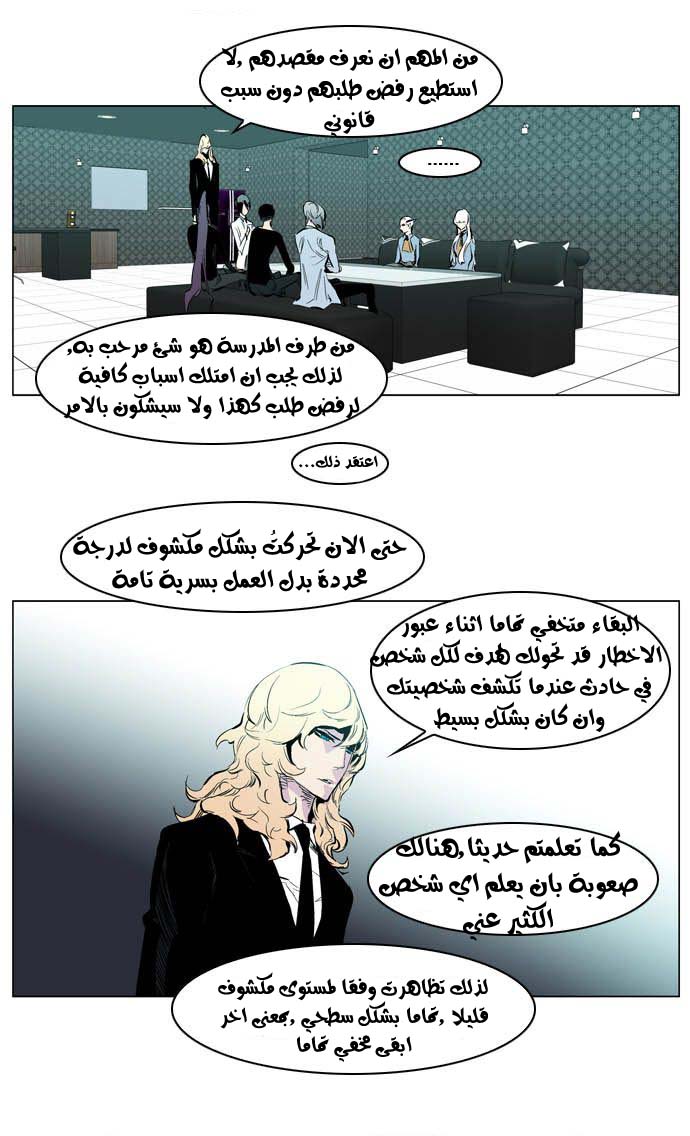 Noblesse: Chapter 205 - Page 19