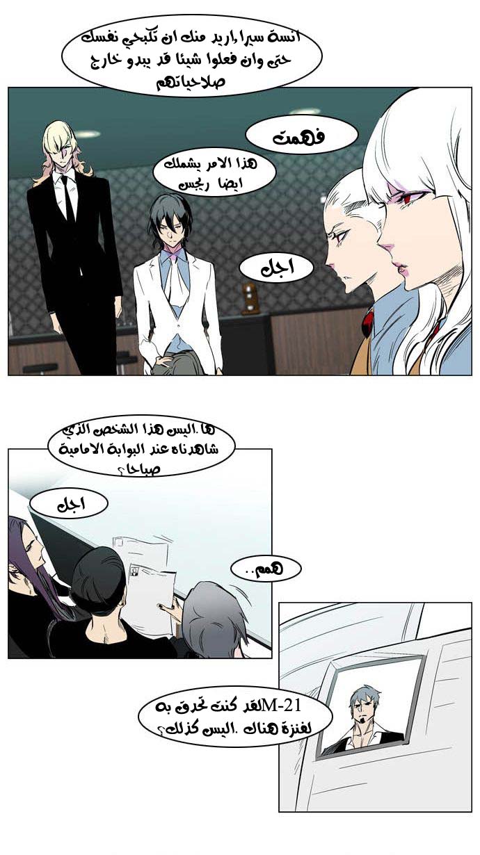 Noblesse: Chapter 205 - Page 21