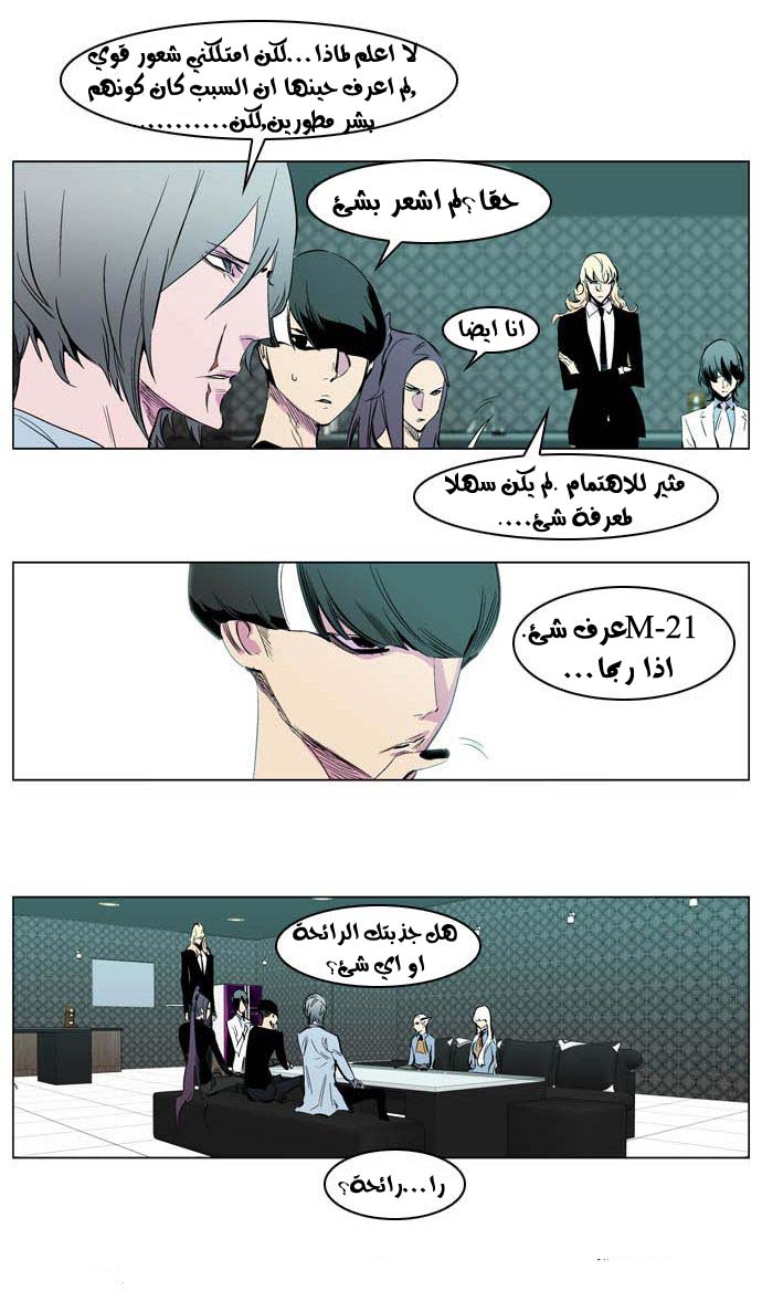 Noblesse: Chapter 205 - Page 22
