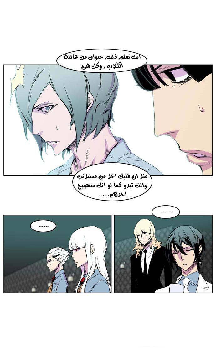 Noblesse: Chapter 205 - Page 23
