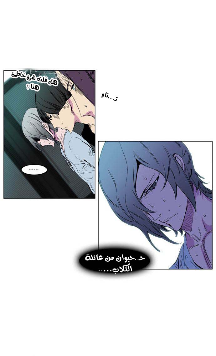 Noblesse: Chapter 205 - Page 24