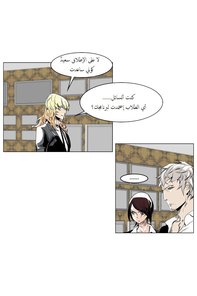 Noblesse: Chapter 206 - Page 3