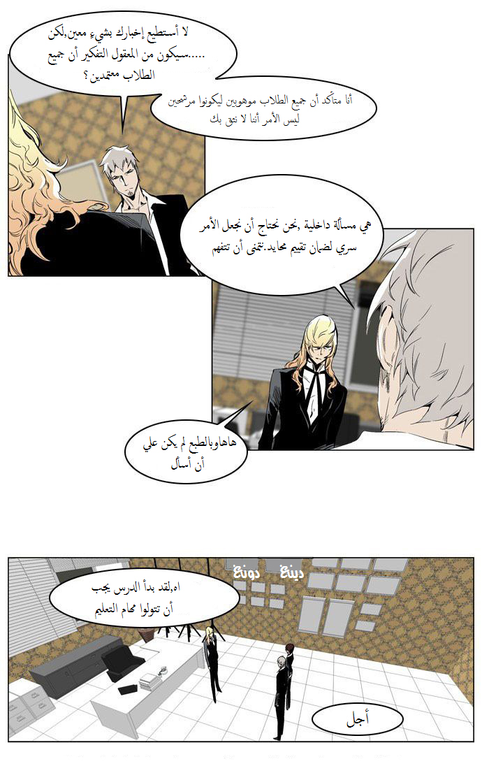 Noblesse: Chapter 206 - Page 4