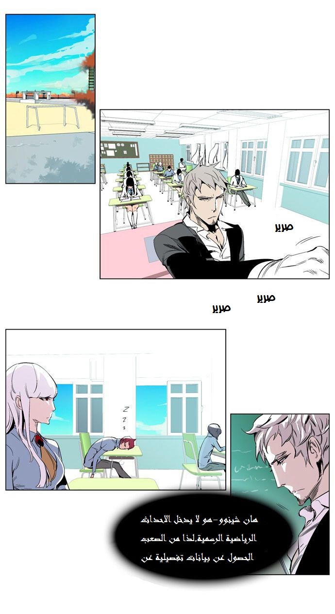 Noblesse: Chapter 206 - Page 6