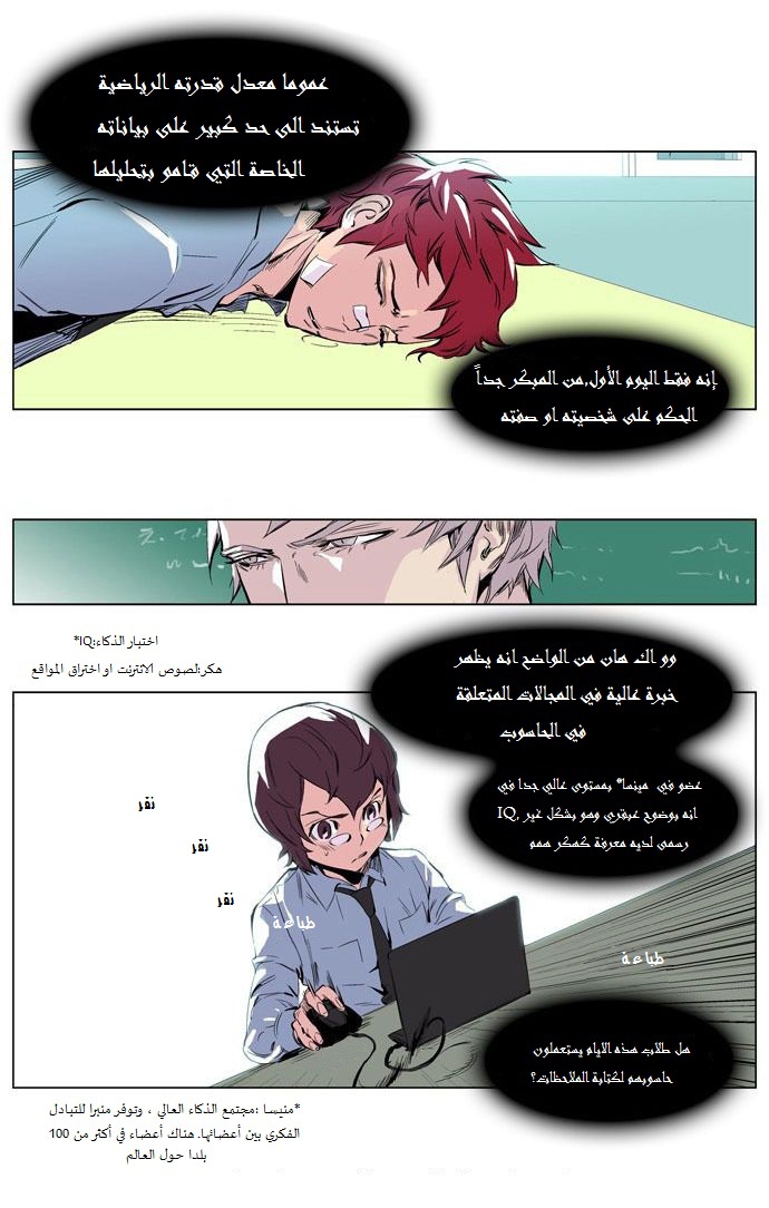 Noblesse: Chapter 206 - Page 7