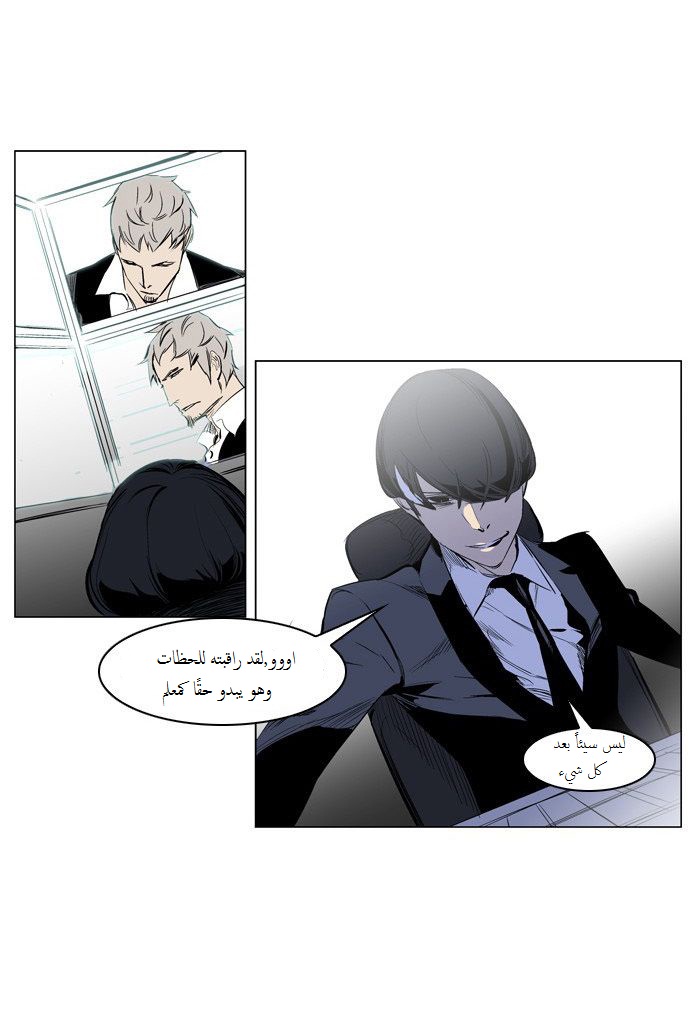 Noblesse: Chapter 206 - Page 11