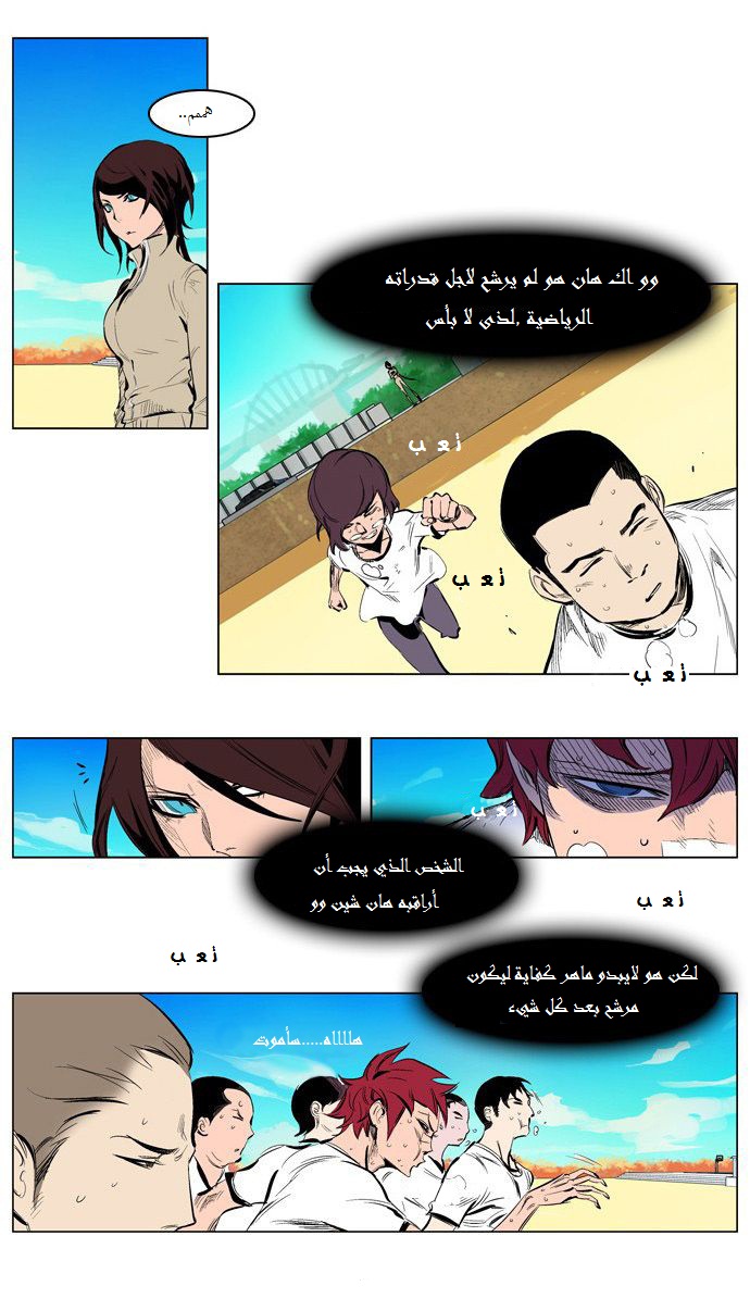 Noblesse: Chapter 206 - Page 14