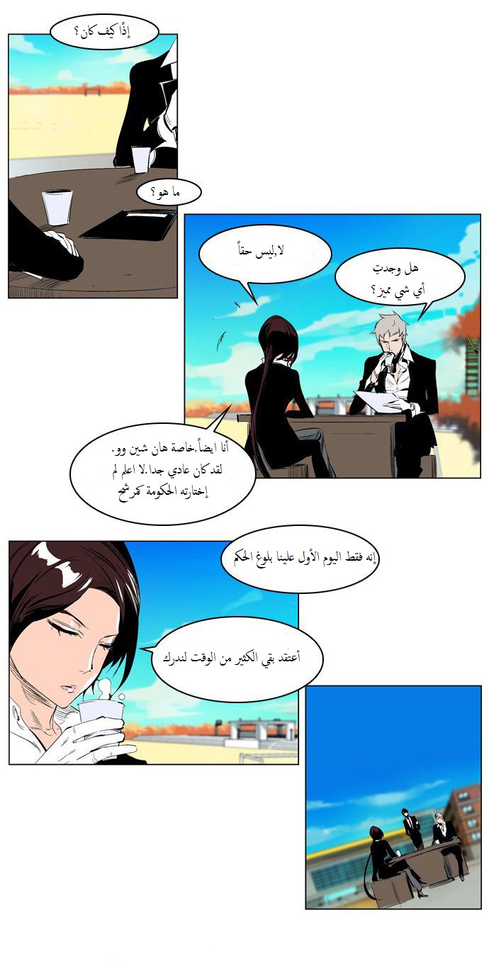 Noblesse: Chapter 206 - Page 16