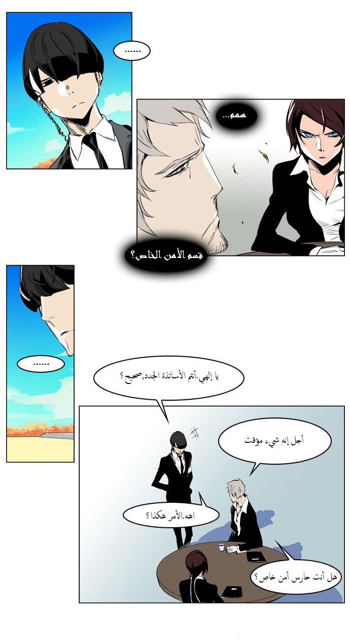Noblesse: Chapter 206 - Page 17