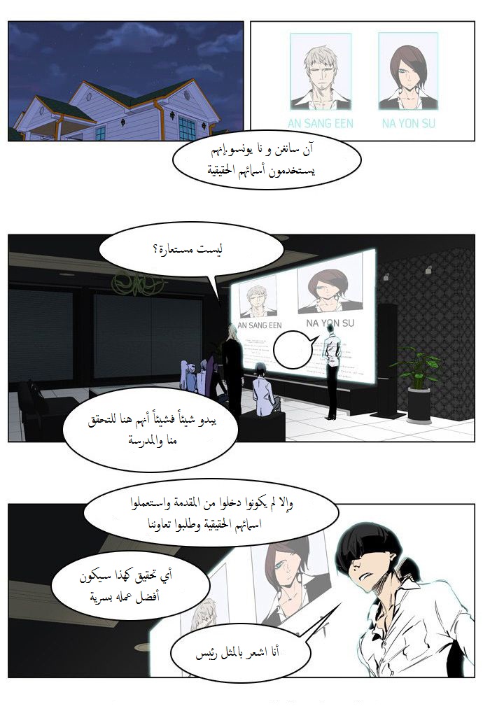 Noblesse: Chapter 206 - Page 20