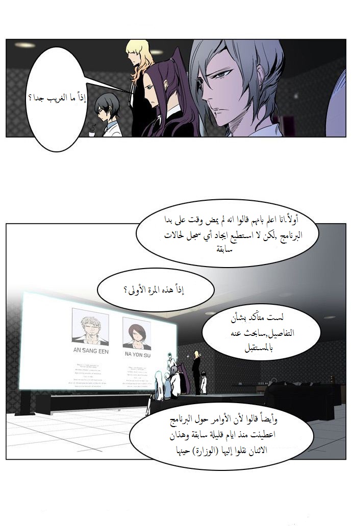 Noblesse: Chapter 206 - Page 22