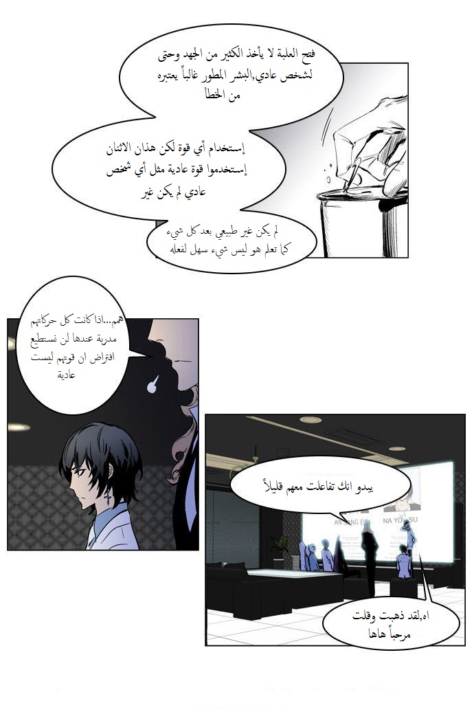 Noblesse: Chapter 206 - Page 25