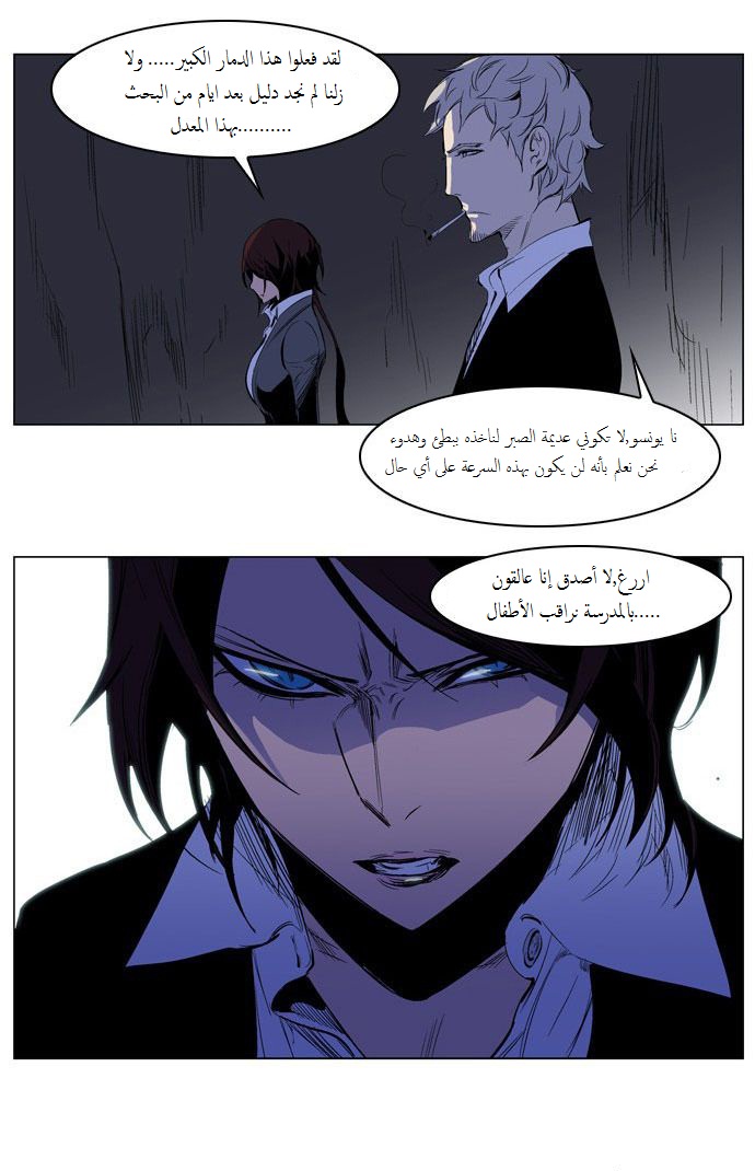 Noblesse: Chapter 206 - Page 28