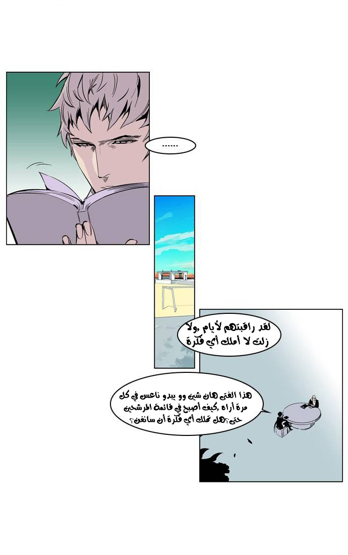 Noblesse: Chapter 207 - Page 6