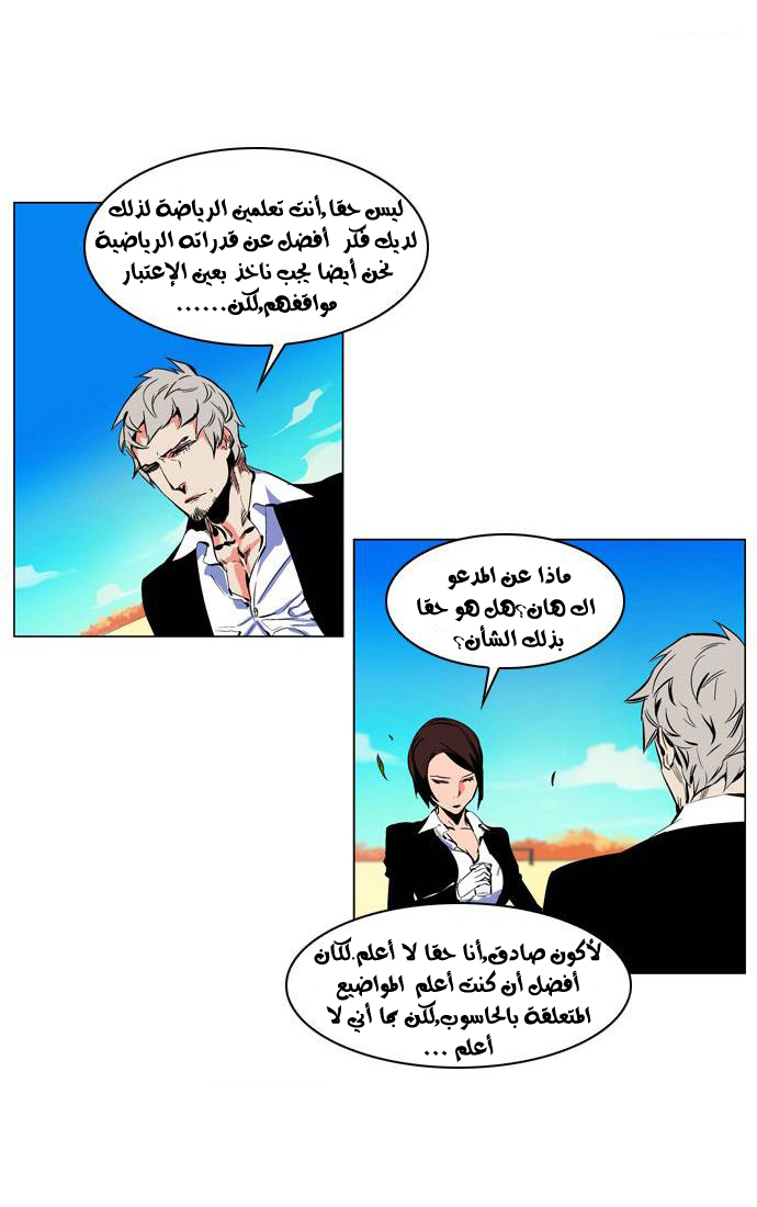 Noblesse: Chapter 207 - Page 7