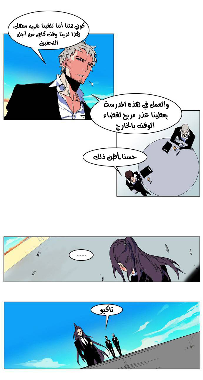 Noblesse: Chapter 207 - Page 9