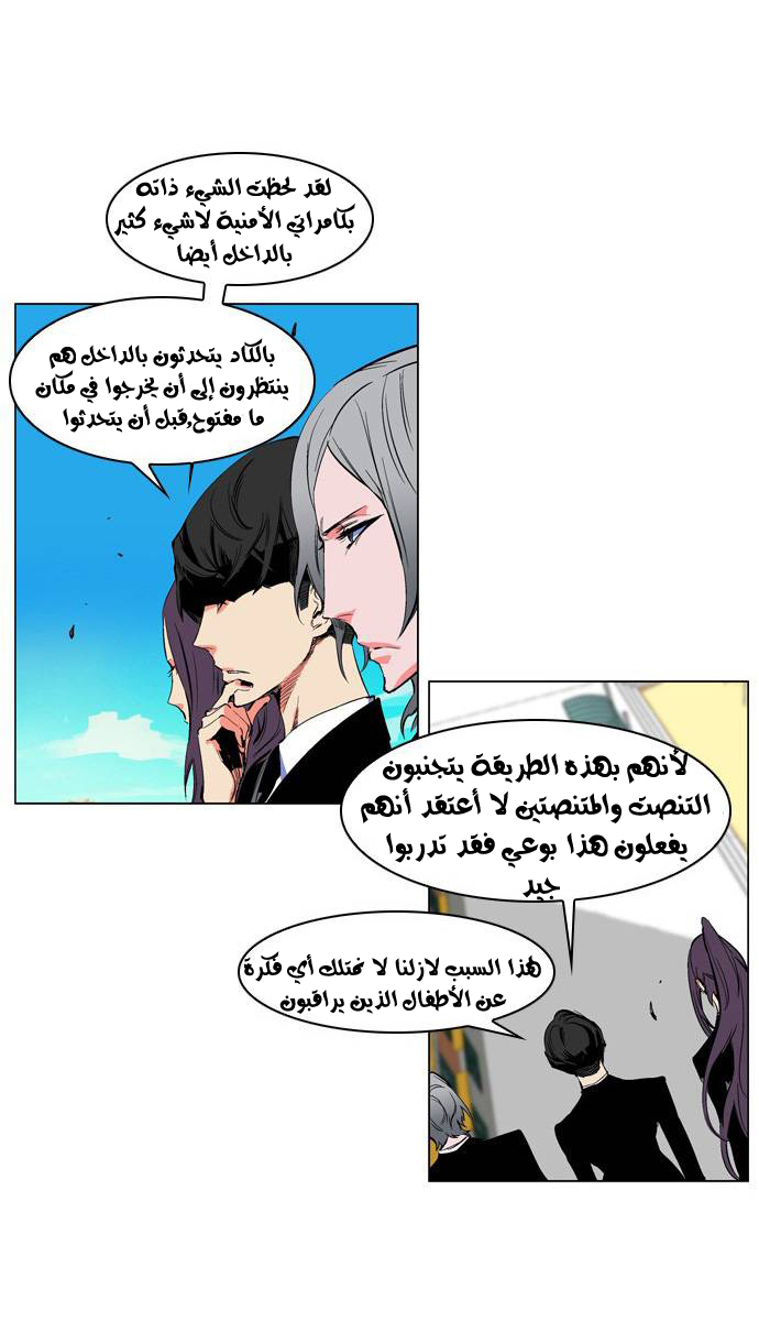 Noblesse: Chapter 207 - Page 11
