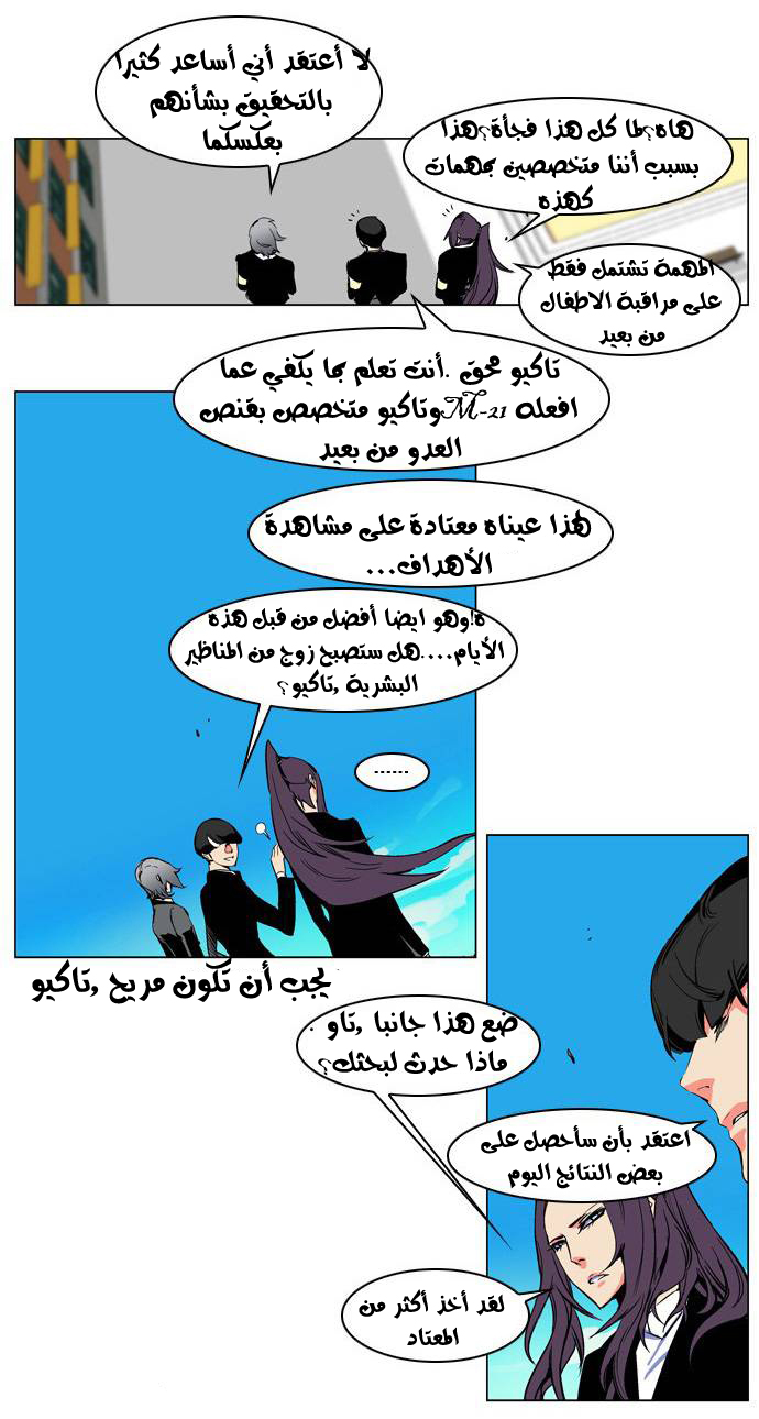 Noblesse: Chapter 207 - Page 12