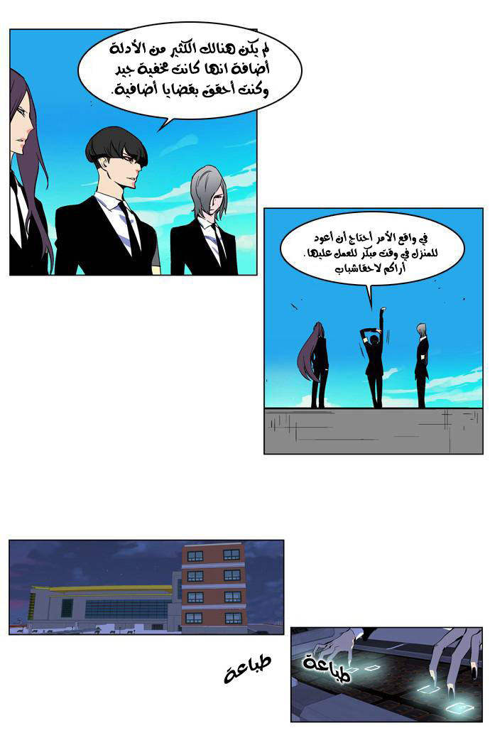 Noblesse: Chapter 207 - Page 13