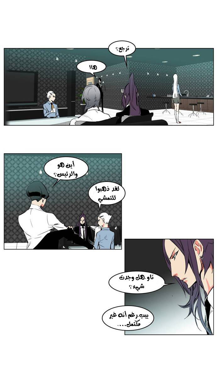 Noblesse: Chapter 207 - Page 16