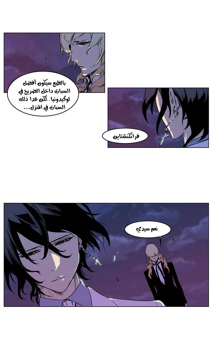 Noblesse: Chapter 207 - Page 19