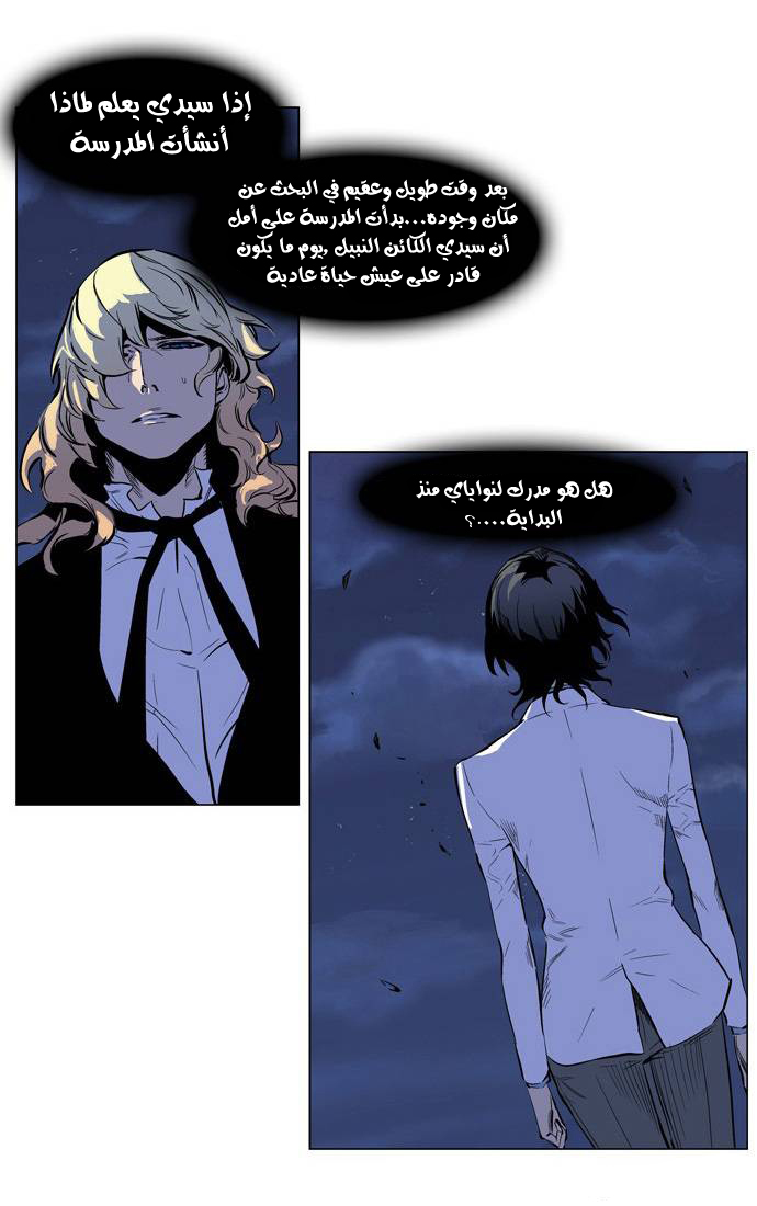 Noblesse: Chapter 207 - Page 21