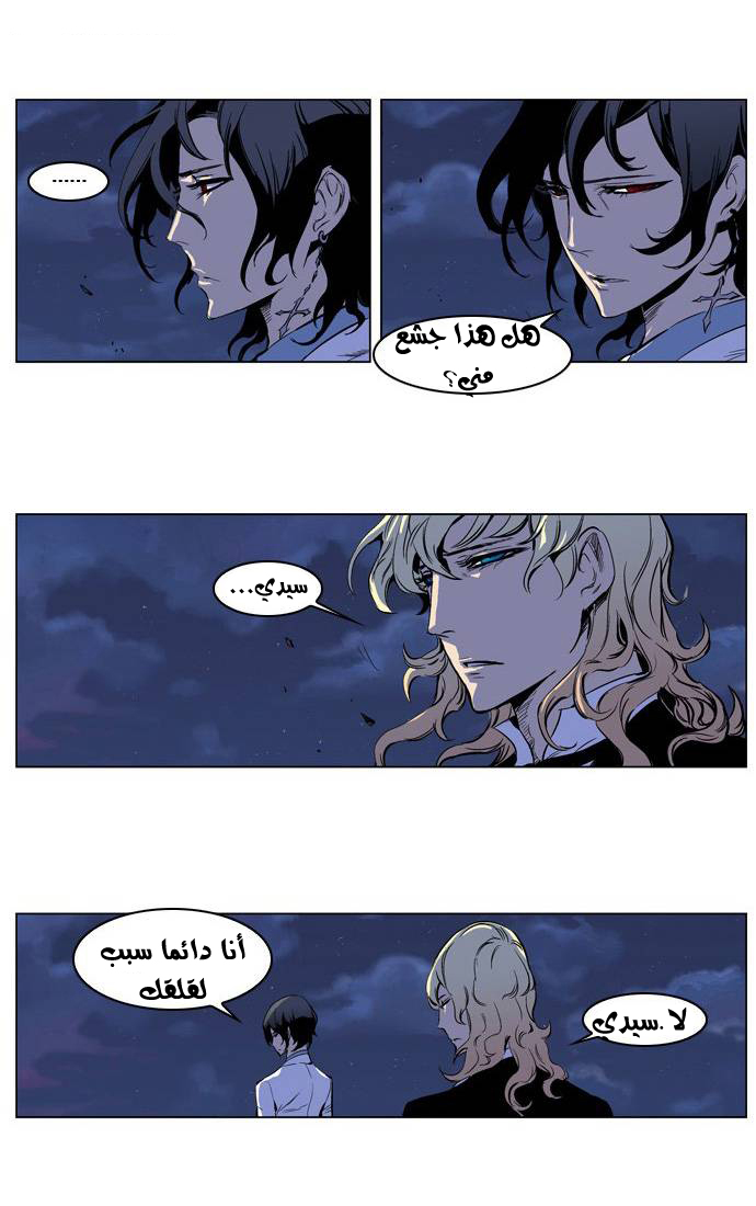 Noblesse: Chapter 207 - Page 22