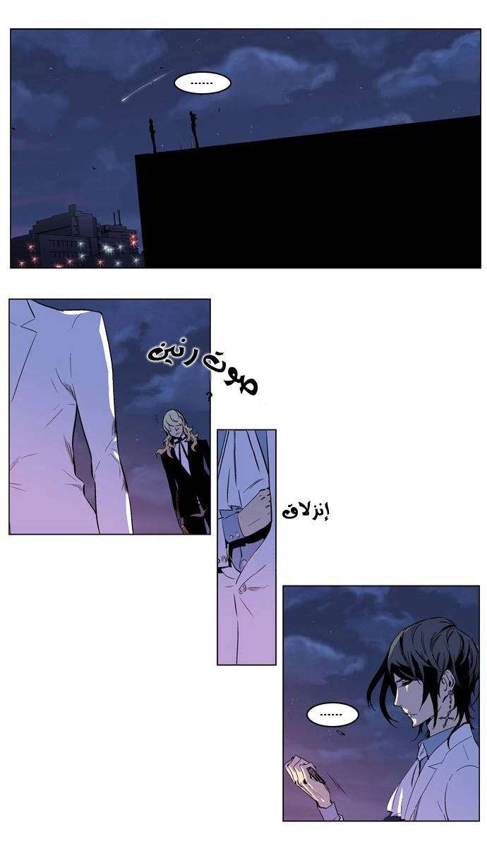 Noblesse: Chapter 207 - Page 23