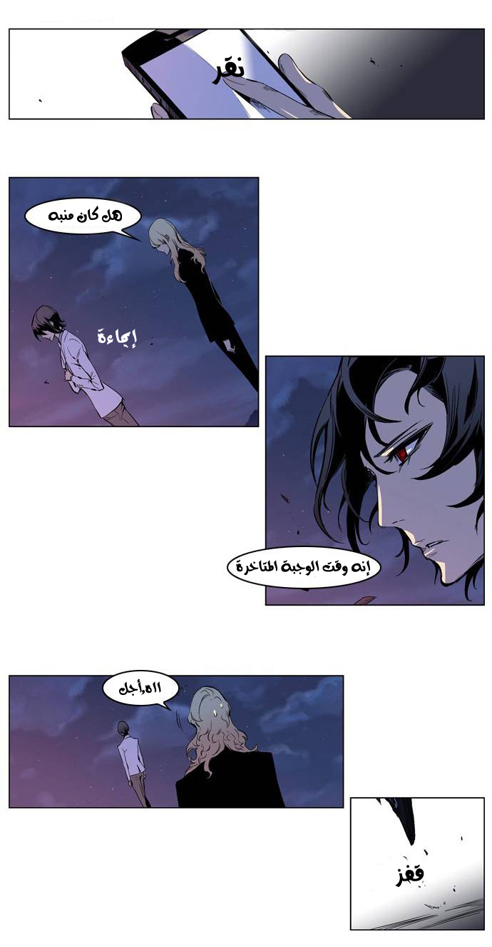Noblesse: Chapter 207 - Page 24