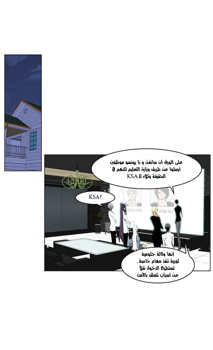 Noblesse: Chapter 208 - Page 2