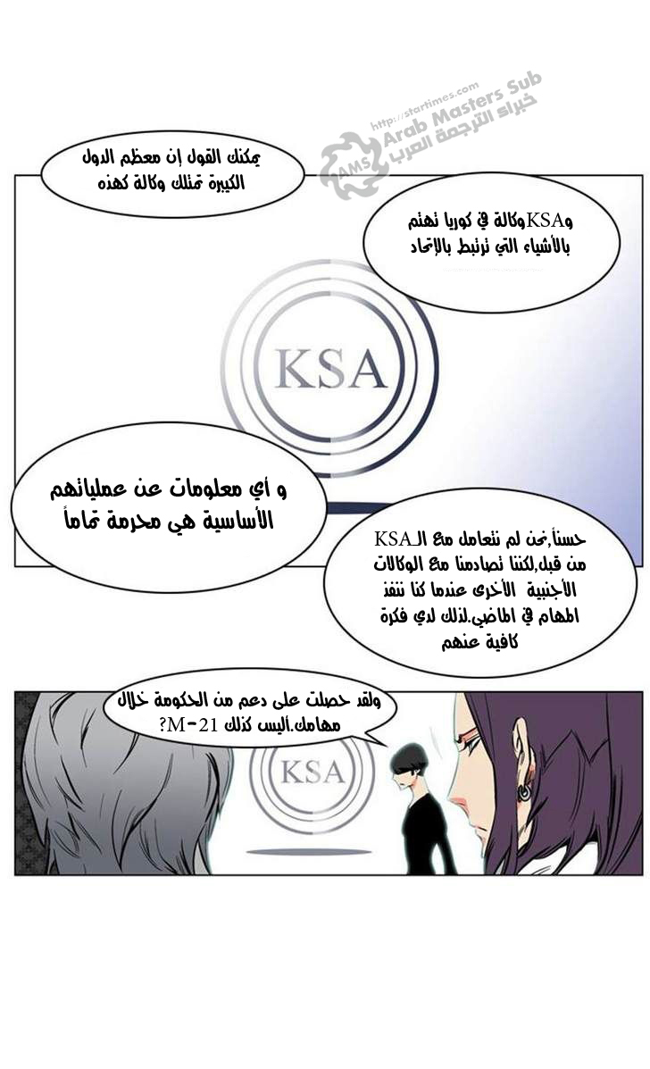Noblesse: Chapter 208 - Page 5
