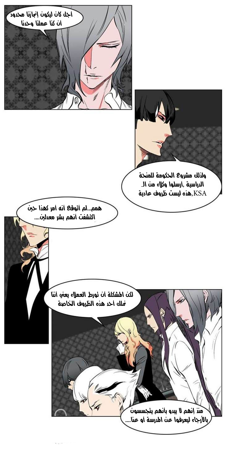 Noblesse: Chapter 208 - Page 6