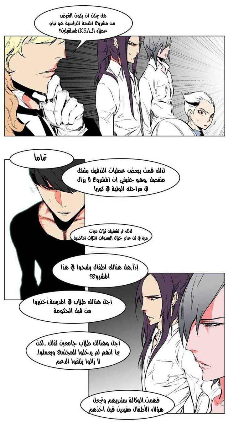 Noblesse: Chapter 208 - Page 7