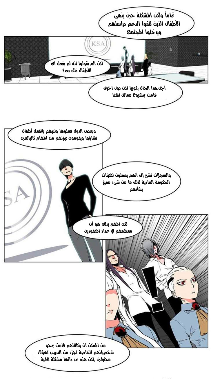 Noblesse: Chapter 208 - Page 8