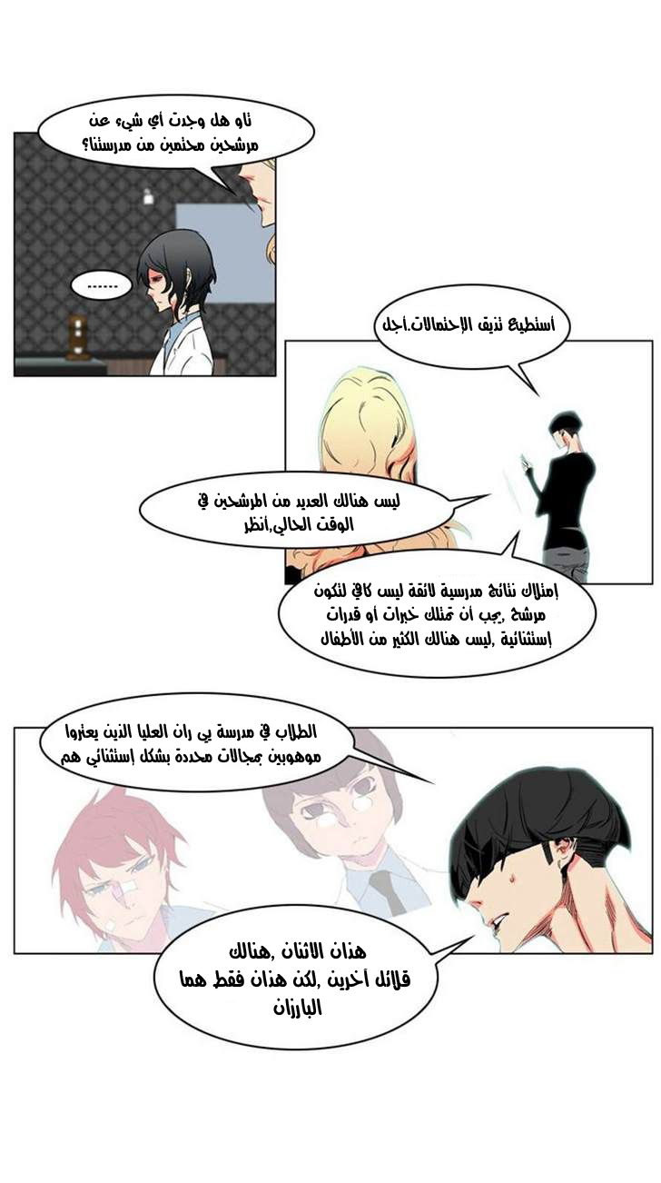 Noblesse: Chapter 208 - Page 9