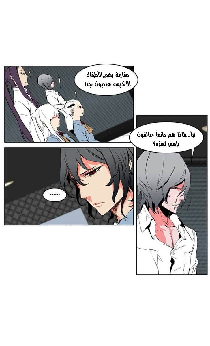 Noblesse: Chapter 208 - Page 10