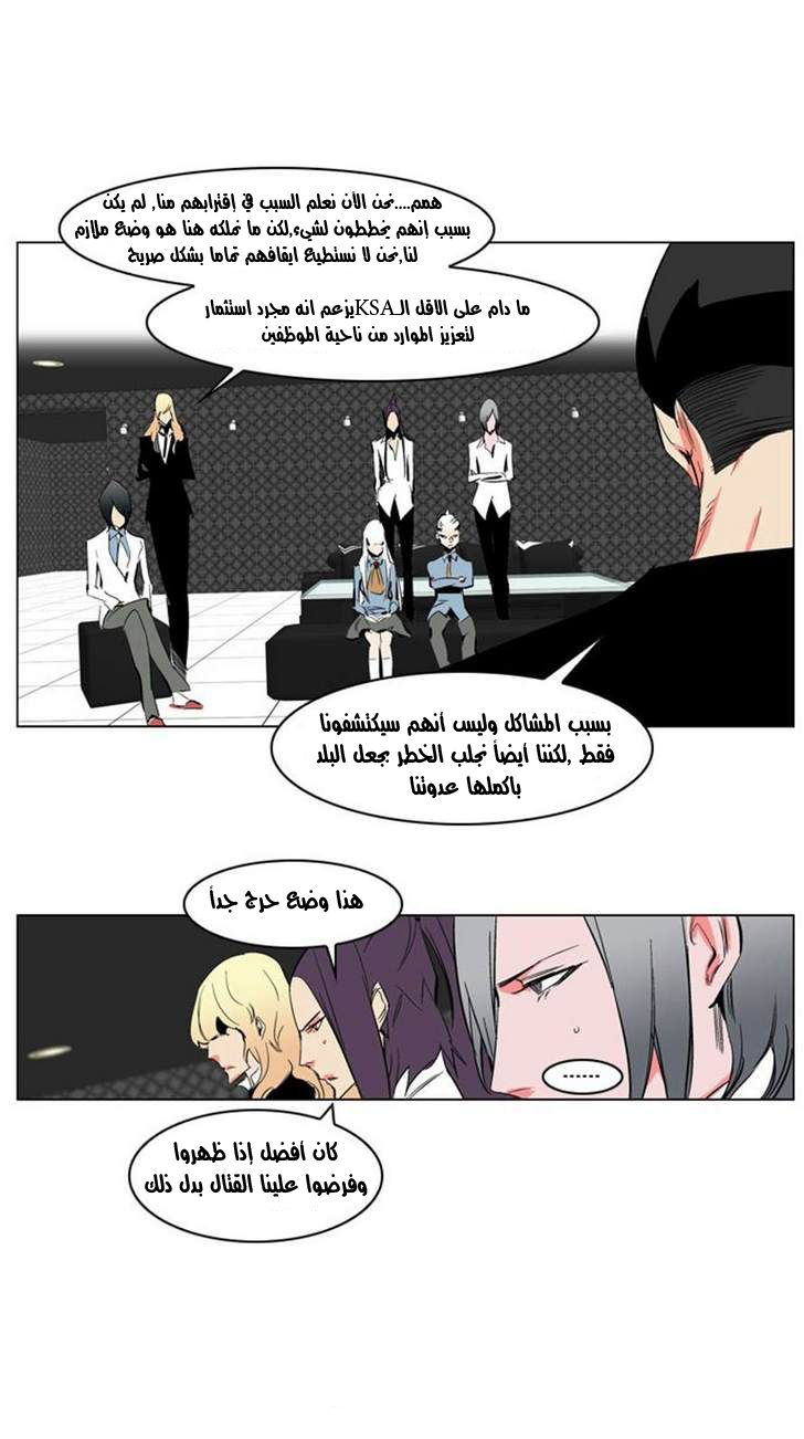 Noblesse: Chapter 208 - Page 11