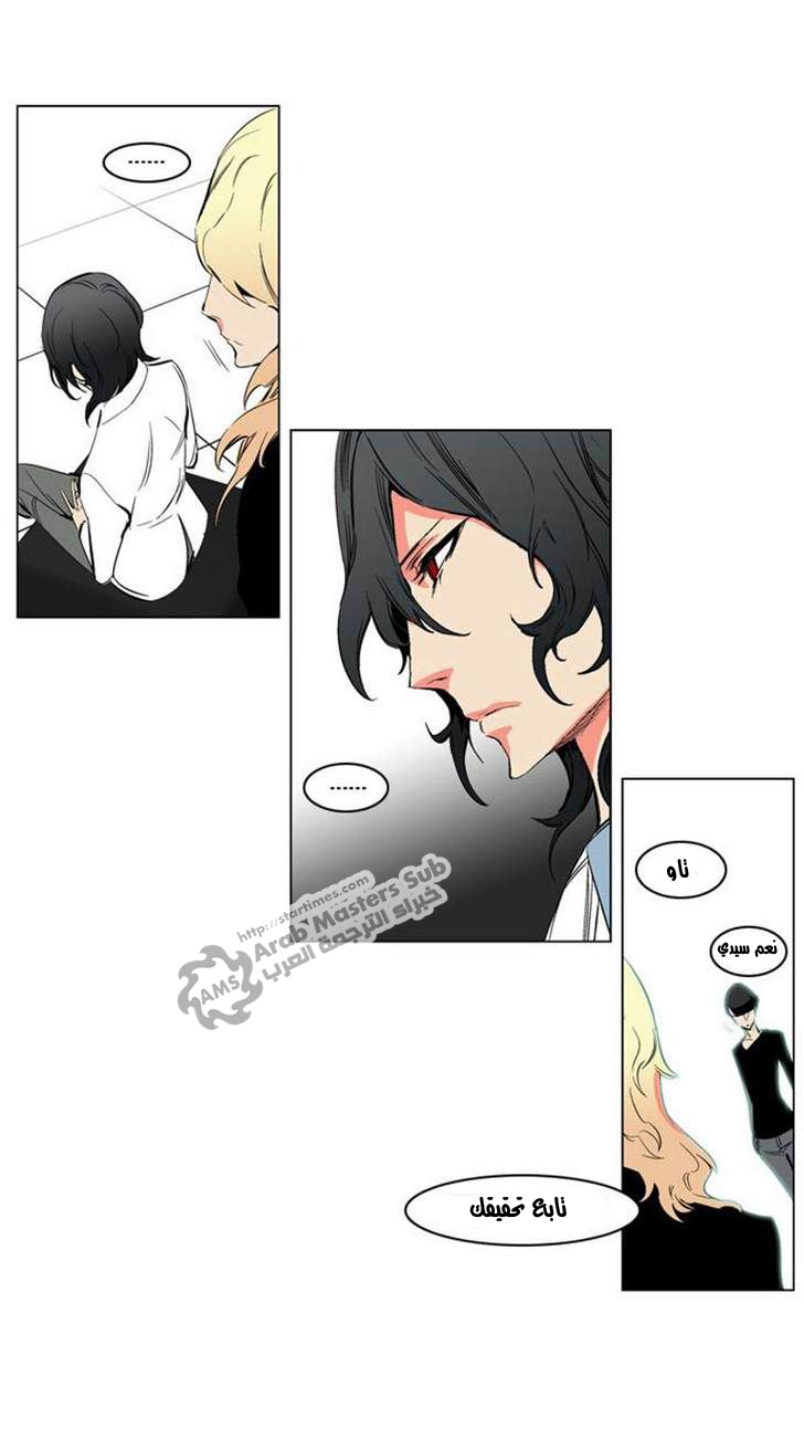 Noblesse: Chapter 208 - Page 12