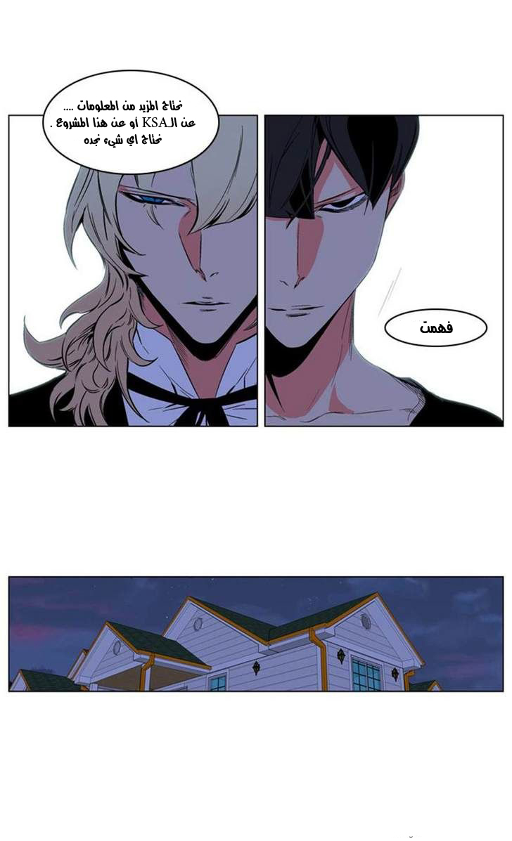 Noblesse: Chapter 208 - Page 13